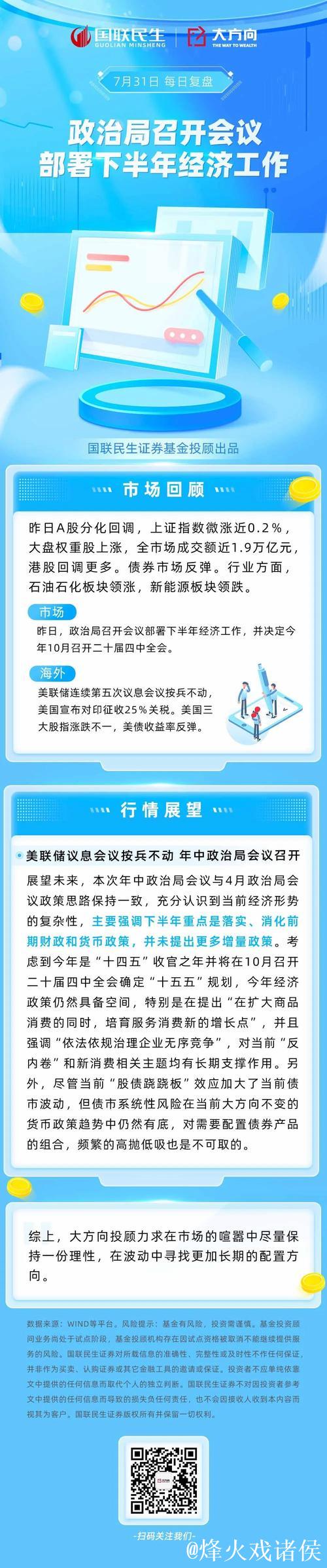 关于下半年经济工作 国务院多部门发声 关于下半年经济工作 国务院多部门发声