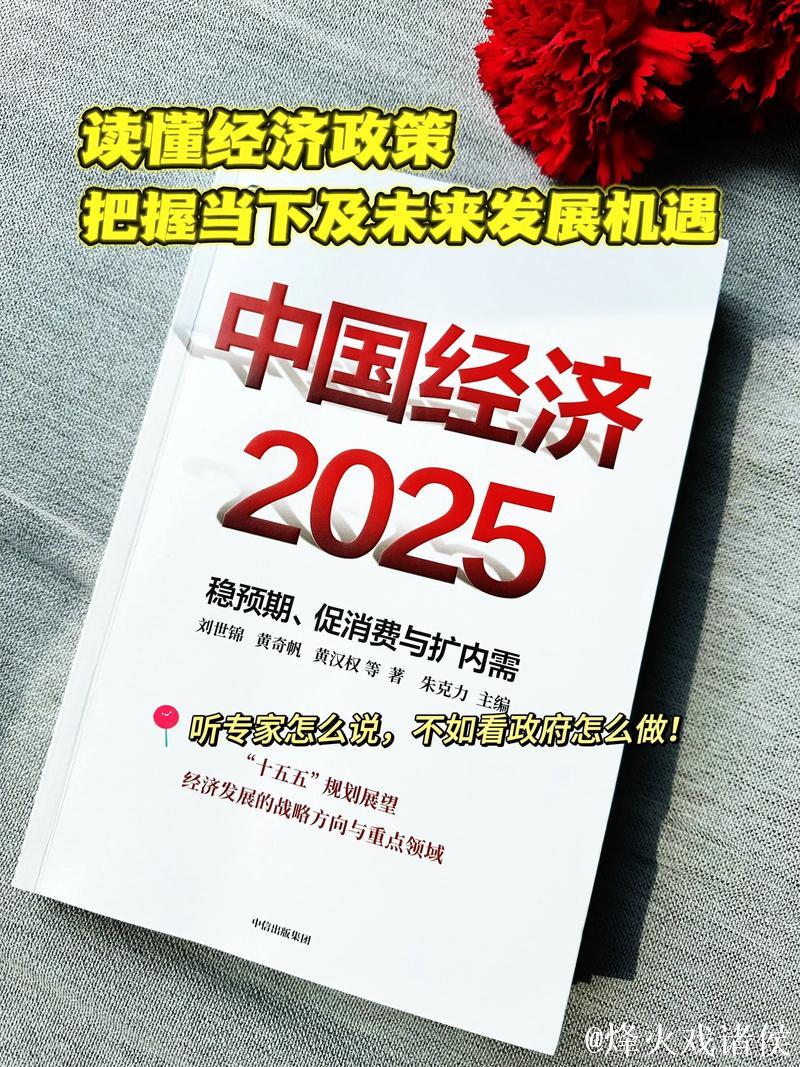 2025之春，聆听中国经济的奋进足音