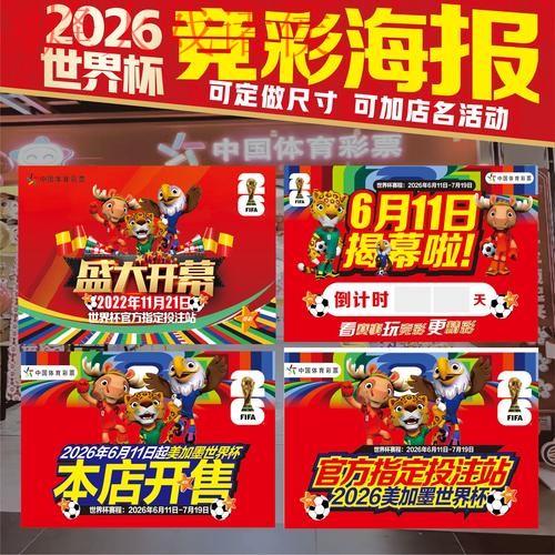 2026世界杯投注策略与热门预测