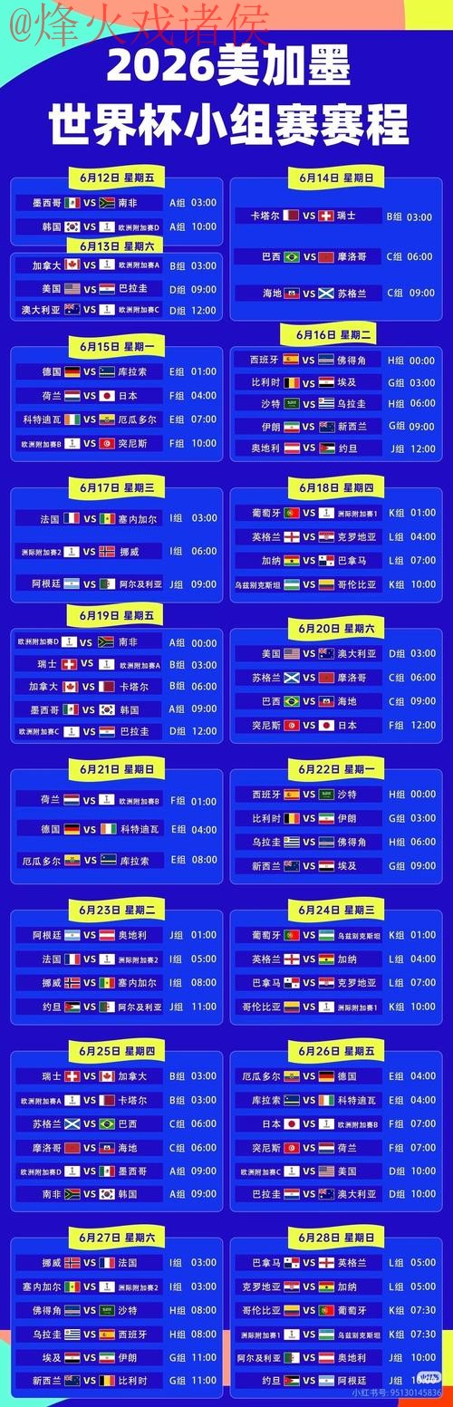 “2026世界杯手机官方直播入口” “2026世界杯手机官方直播入口”