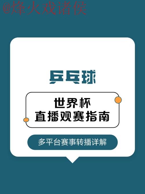 2026世界杯直播官网全站观赛指南 2026世界杯直播官网全站观赛指南